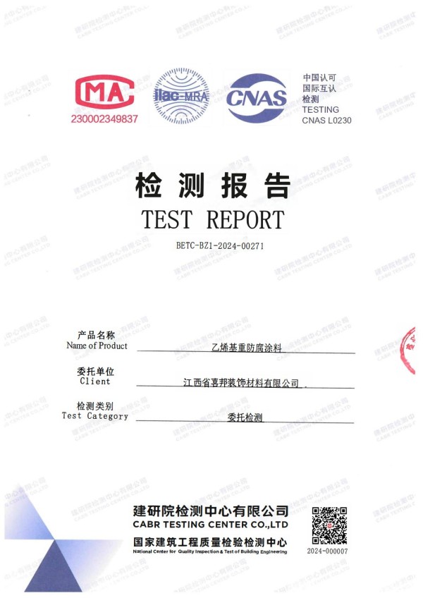 寿光防腐公司乙烯基重防腐涂料通过国家建筑工程质量检验检测中心检测